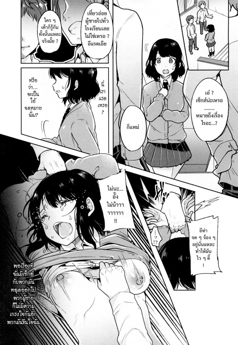 เสี้ยวแสงสาด [Sendou Hachi] Hikari Sono Kokoro No Mama Ni หน้า 5