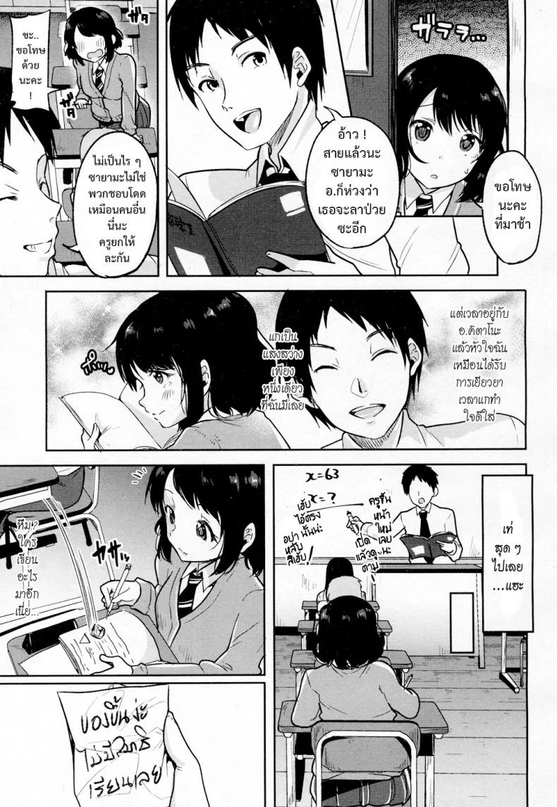 เสี้ยวแสงสาด [Sendou Hachi] Hikari Sono Kokoro No Mama Ni หน้า 7
