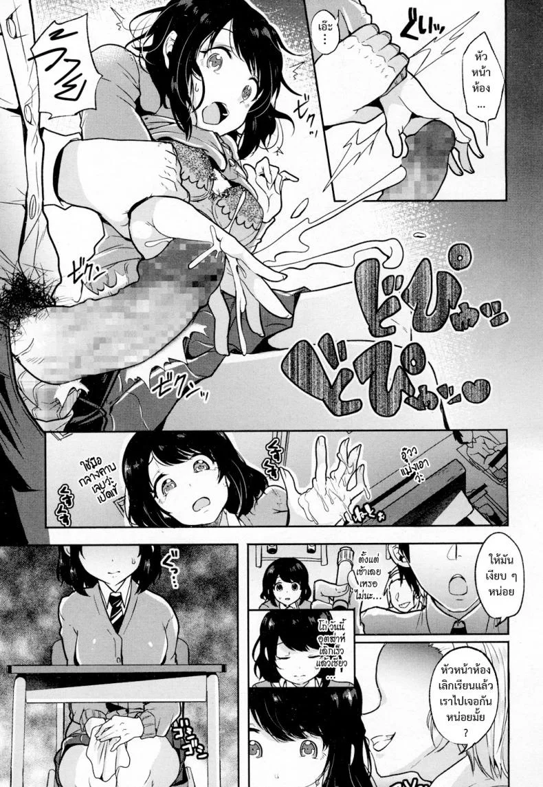 เสี้ยวแสงสาด [Sendou Hachi] Hikari Sono Kokoro No Mama Ni หน้า 11