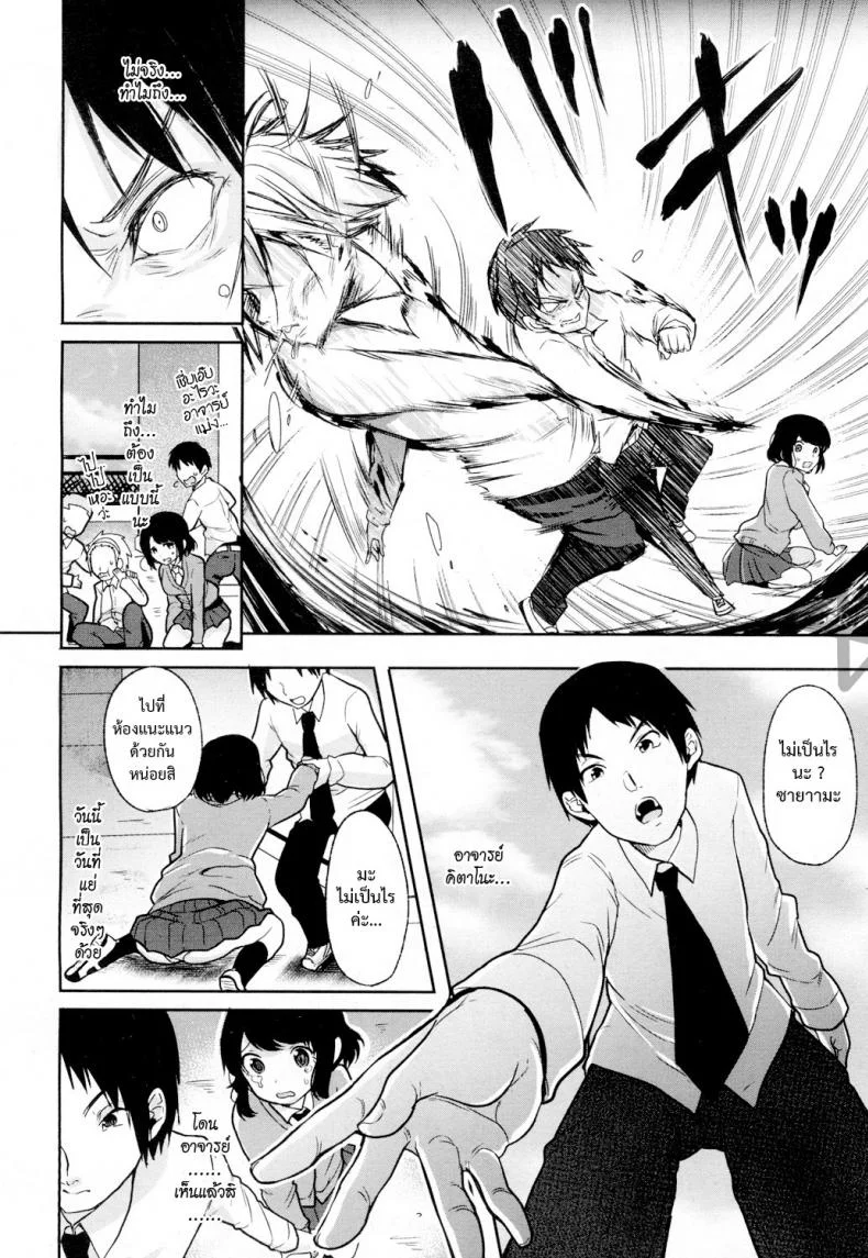 เสี้ยวแสงสาด [Sendou Hachi] Hikari Sono Kokoro No Mama Ni หน้า 16