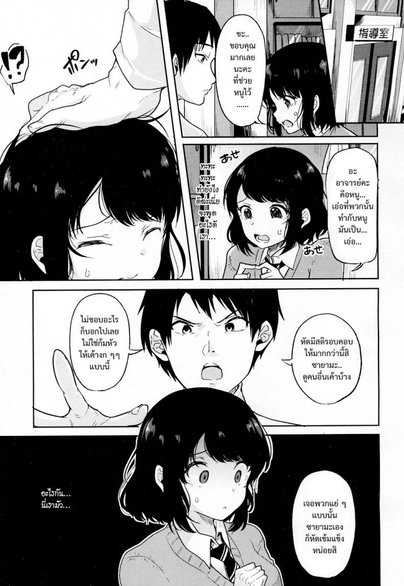 เสี้ยวแสงสาด [Sendou Hachi] Hikari Sono Kokoro No Mama Ni หน้า 17