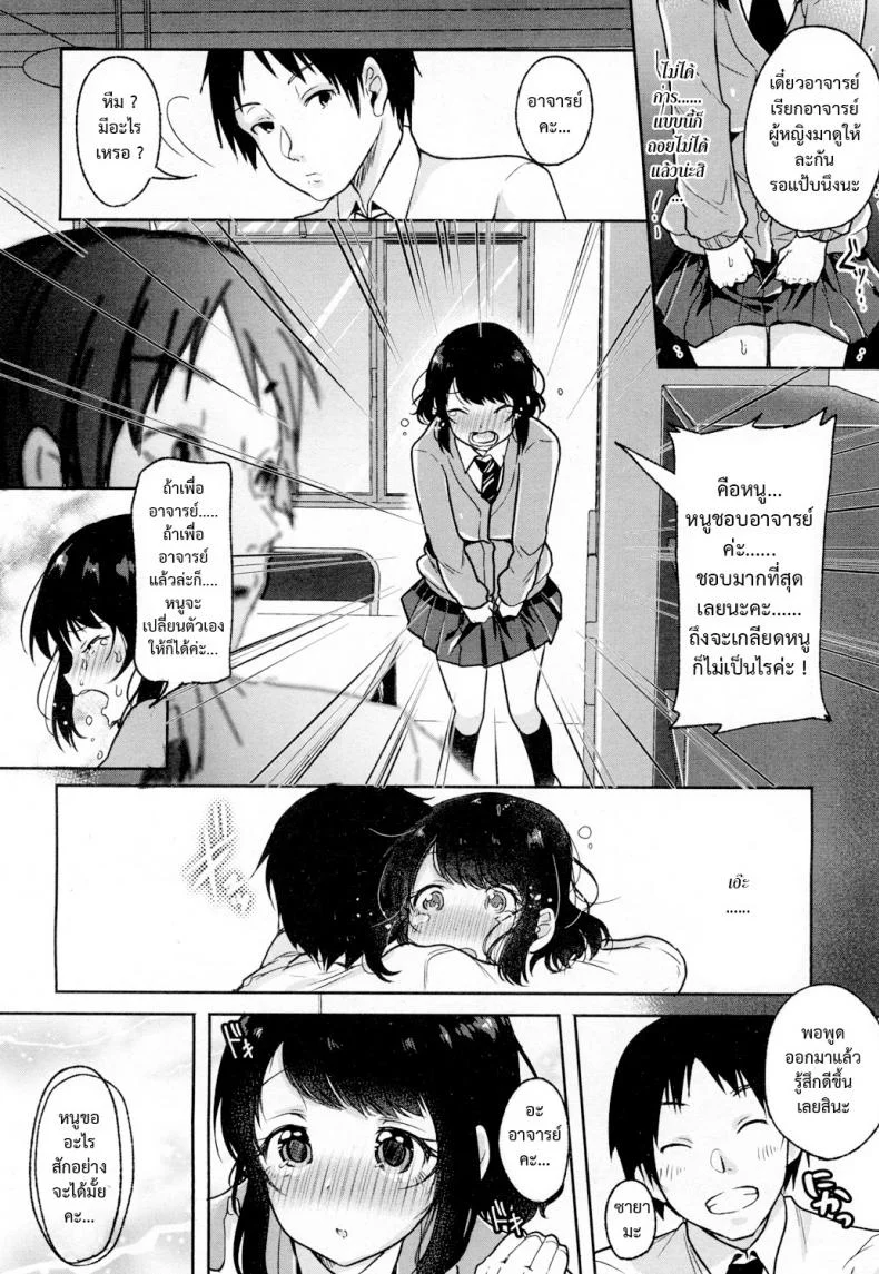 เสี้ยวแสงสาด [Sendou Hachi] Hikari Sono Kokoro No Mama Ni หน้า 18