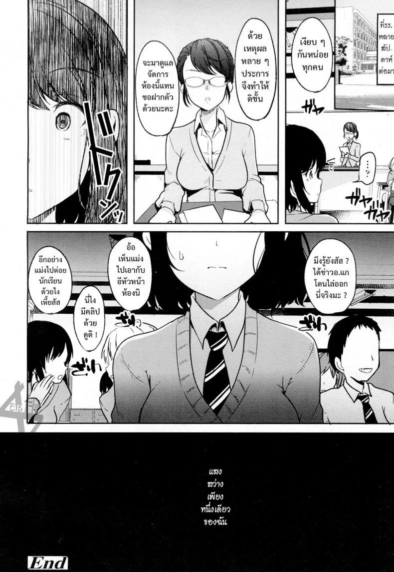 เสี้ยวแสงสาด [Sendou Hachi] Hikari Sono Kokoro No Mama Ni หน้า 24