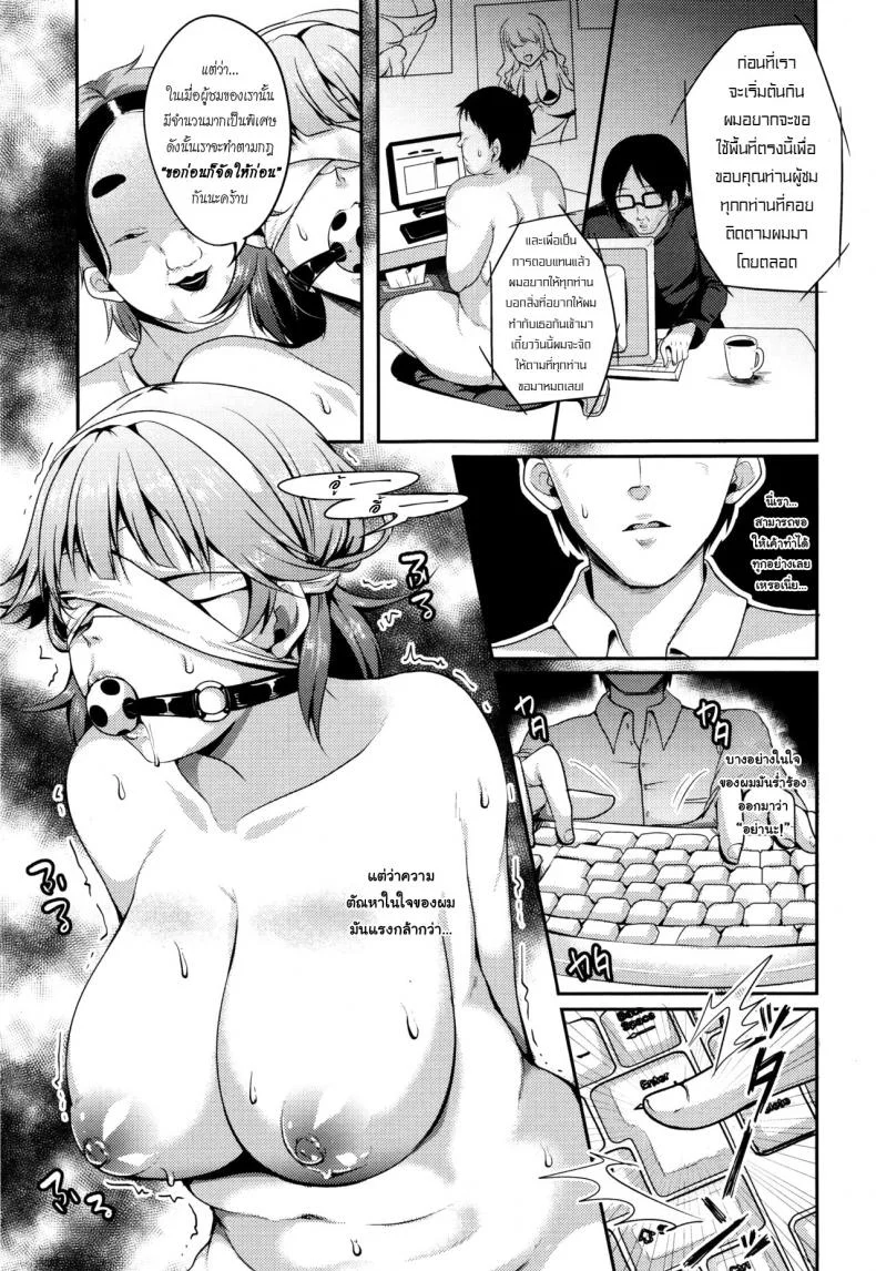ไลฟ์ ลวง พราง [Sendou Hachi] ON AIR (COMIC Tenma 2015-12) หน้า 5