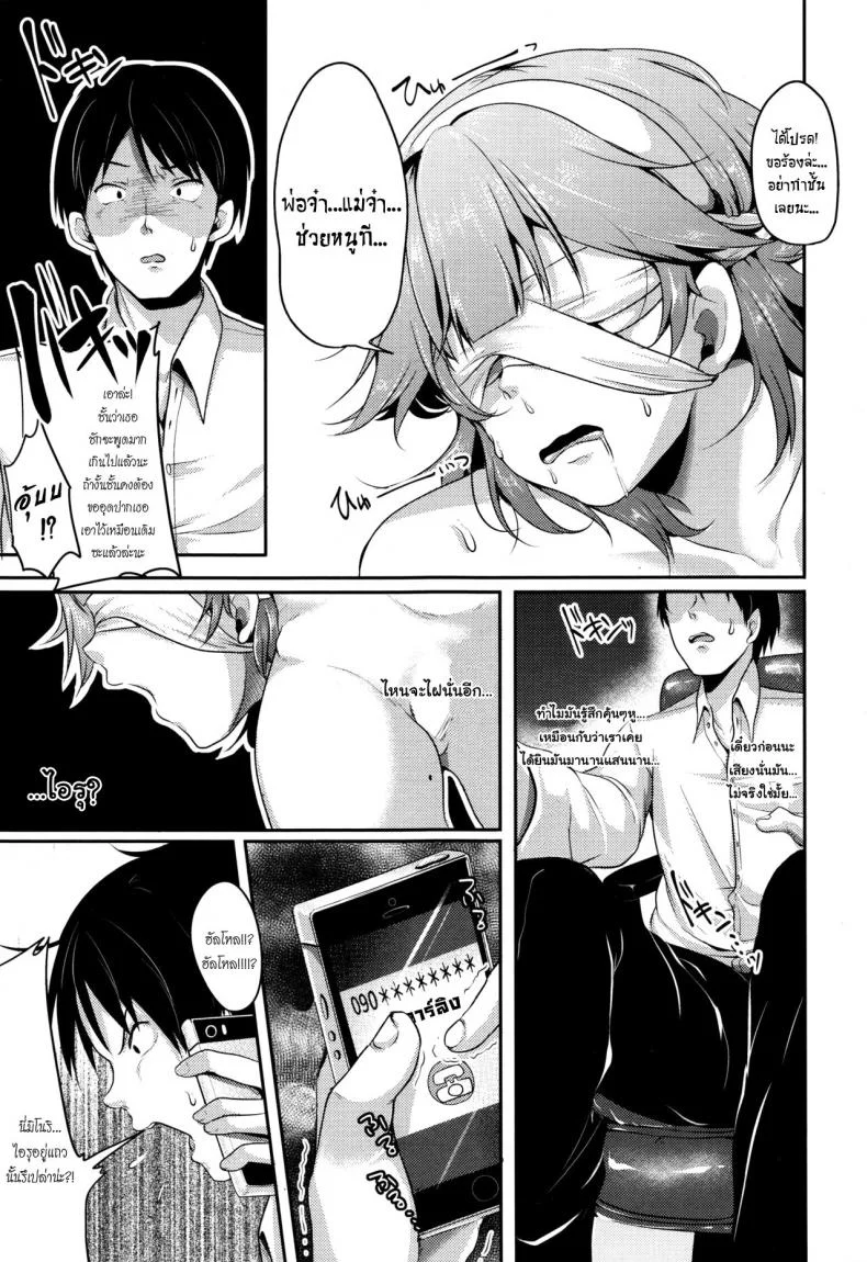 ไลฟ์ ลวง พราง [Sendou Hachi] ON AIR (COMIC Tenma 2015-12) หน้า 17