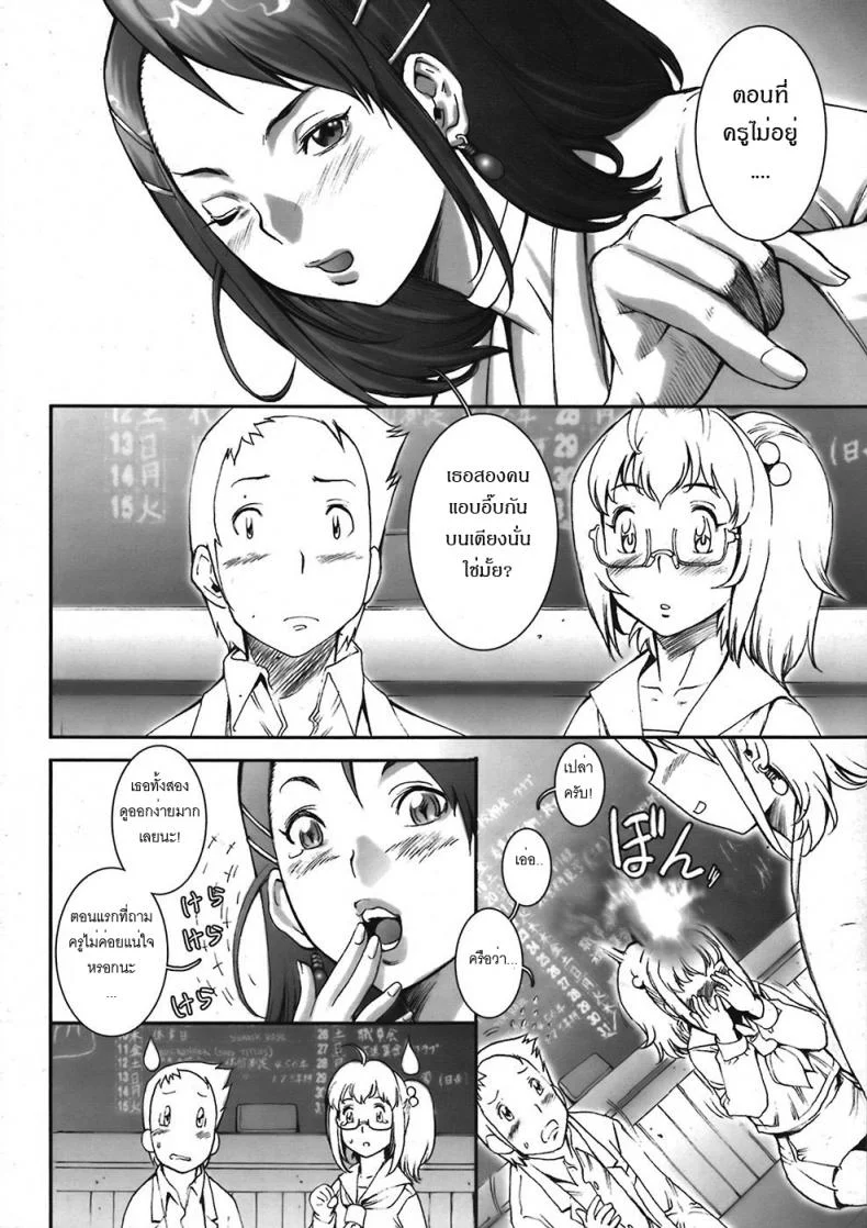 บ้าก็บ้าวะ [sengoku-kun] Pretty Coolบ้าก็บ้าวะ 03 หน้า 4