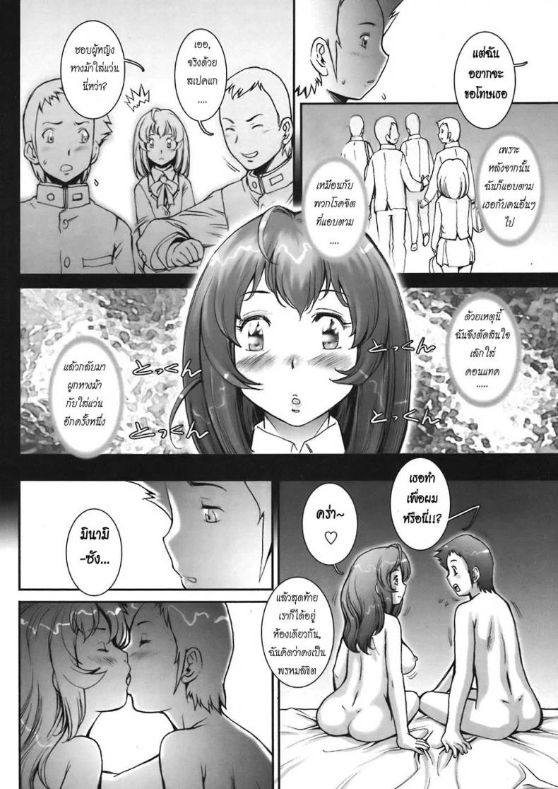 บ้าก็บ้าวะ [sengoku-kun] Pretty Coolบ้าก็บ้าวะ 04 หน้า 12