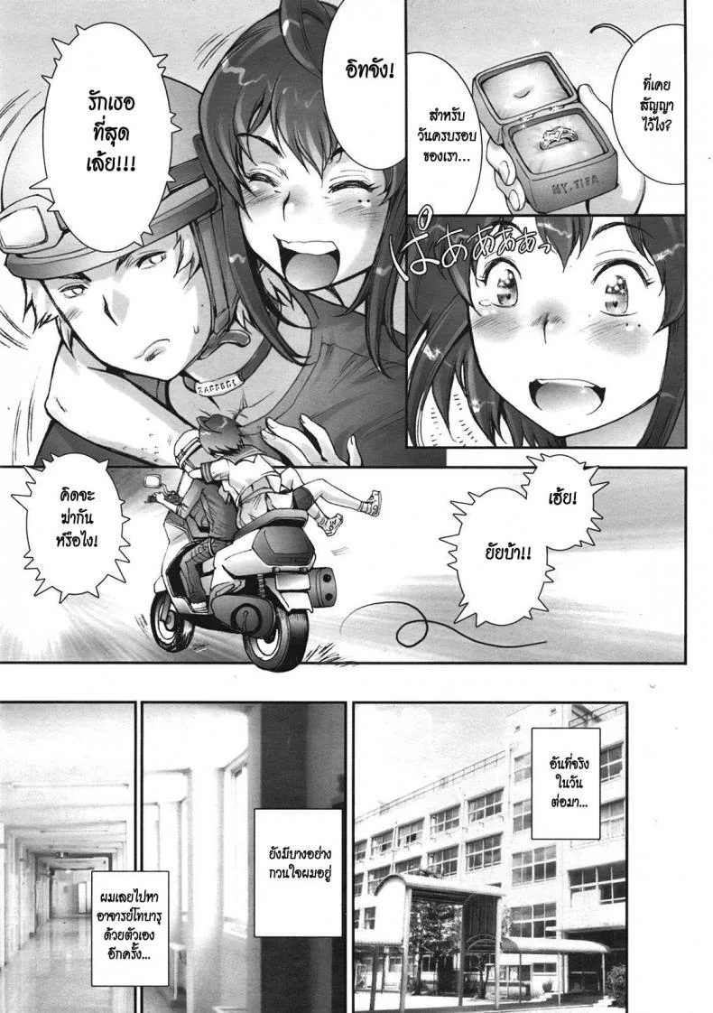 บ้าก็บ้าวะ [sengoku-kun] Pretty Coolบ้าก็บ้าวะ 09 หน้า 38
