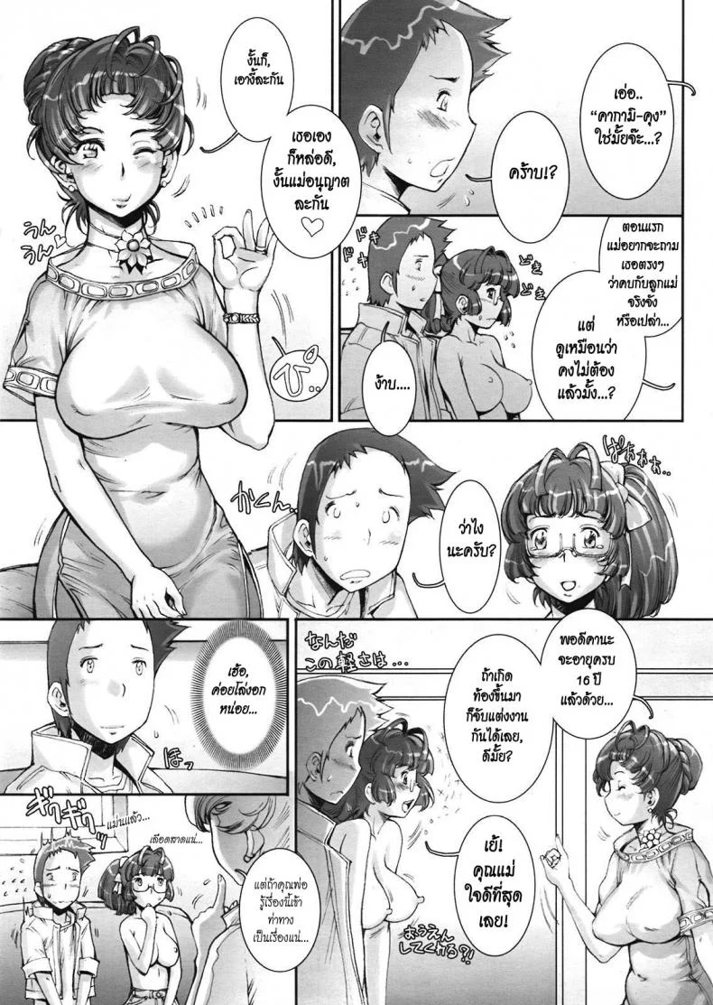 บ้าก็บ้าวะ [sengoku-kun] Pretty Coolบ้าก็บ้าวะ 11 จบ หน้า 21