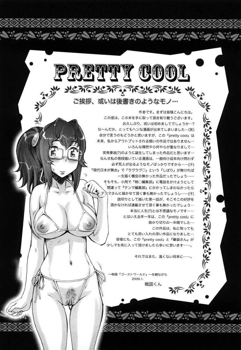 บ้าก็บ้าวะ [sengoku-kun] Pretty Coolบ้าก็บ้าวะ 11 จบ หน้า 25