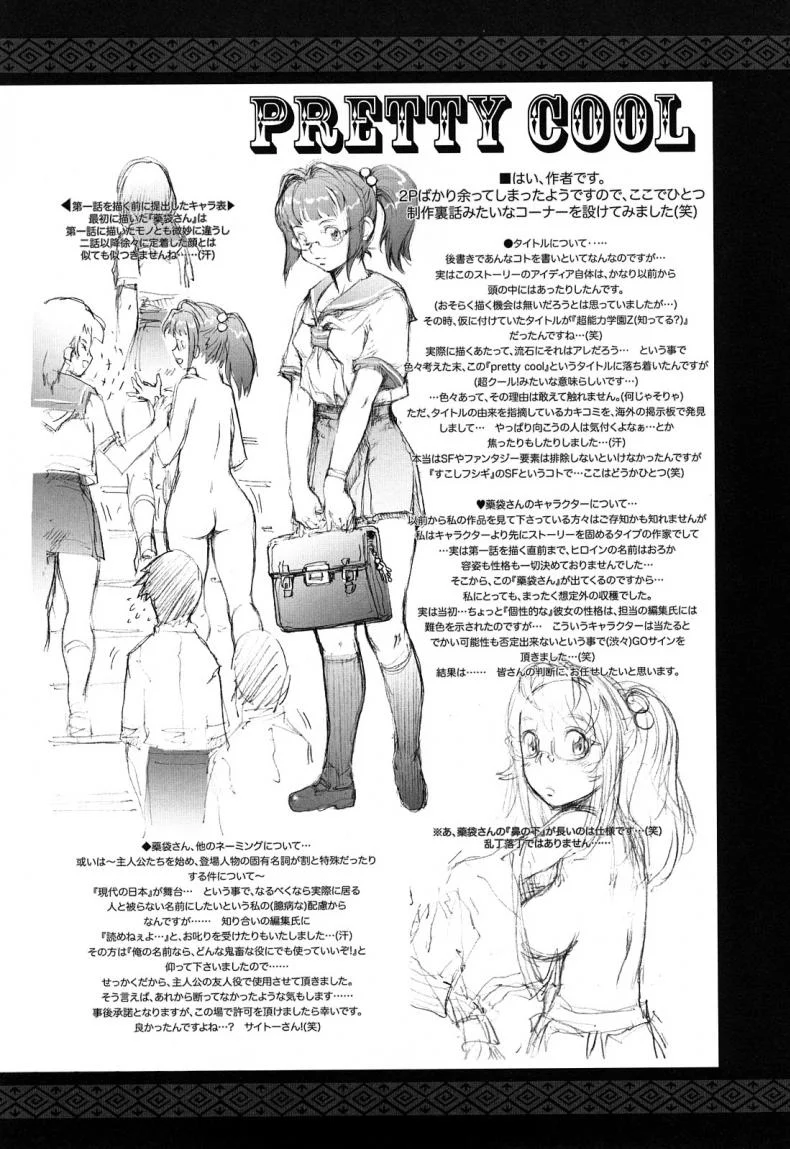 บ้าก็บ้าวะ [sengoku-kun] Pretty Coolบ้าก็บ้าวะ 11 จบ หน้า 26