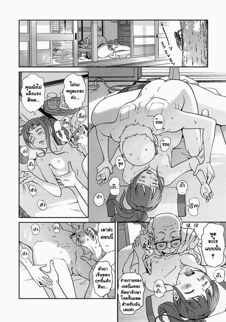 มานะกับตาเฒ่า [Senke Kagero] Mana And The Old Man หน้า 4