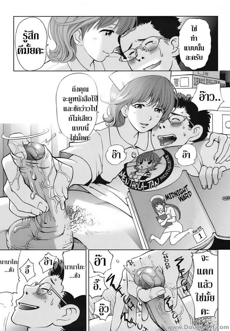 พยาบาลหัตถ์เทพ [Senke Kagero] Tenshi no Hidarite Nurse no Migite | Angel's Left Hand, Nurse's Right Hand (Sweet Life, Please!!) หน้า 9