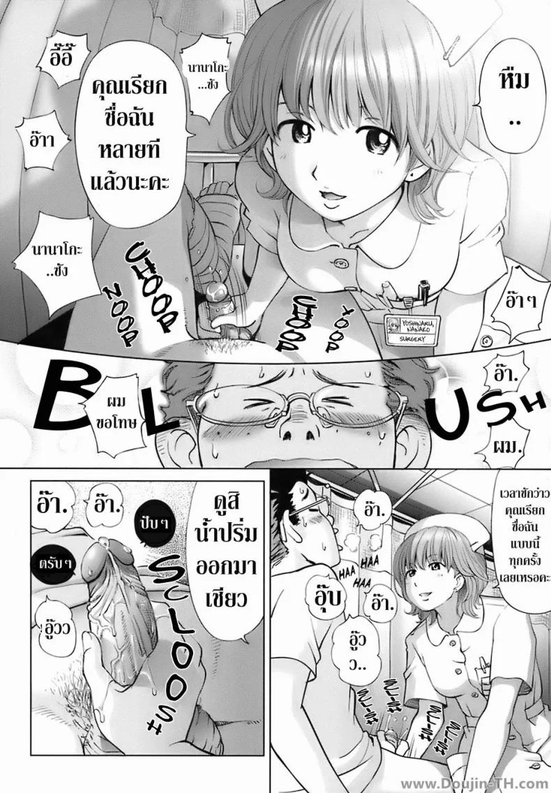 พยาบาลหัตถ์เทพ [Senke Kagero] Tenshi no Hidarite Nurse no Migite | Angel's Left Hand, Nurse's Right Hand (Sweet Life, Please!!) หน้า 10