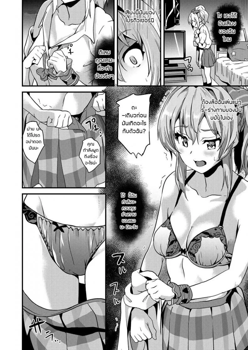 ไม่เปลี่ยนใจ เลยเปลี่ยนจิต [Senpenbankashiki (DATE)] DOUBLE BIND (THE IDOLM@STER CINDERELLA GIRLS) หน้า 5