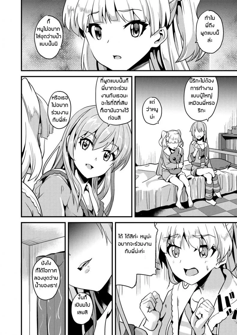 ไม่เปลี่ยนใจ เลยเปลี่ยนจิต [Senpenbankashiki (DATE)] DOUBLE BIND (THE IDOLM@STER CINDERELLA GIRLS) หน้า 13