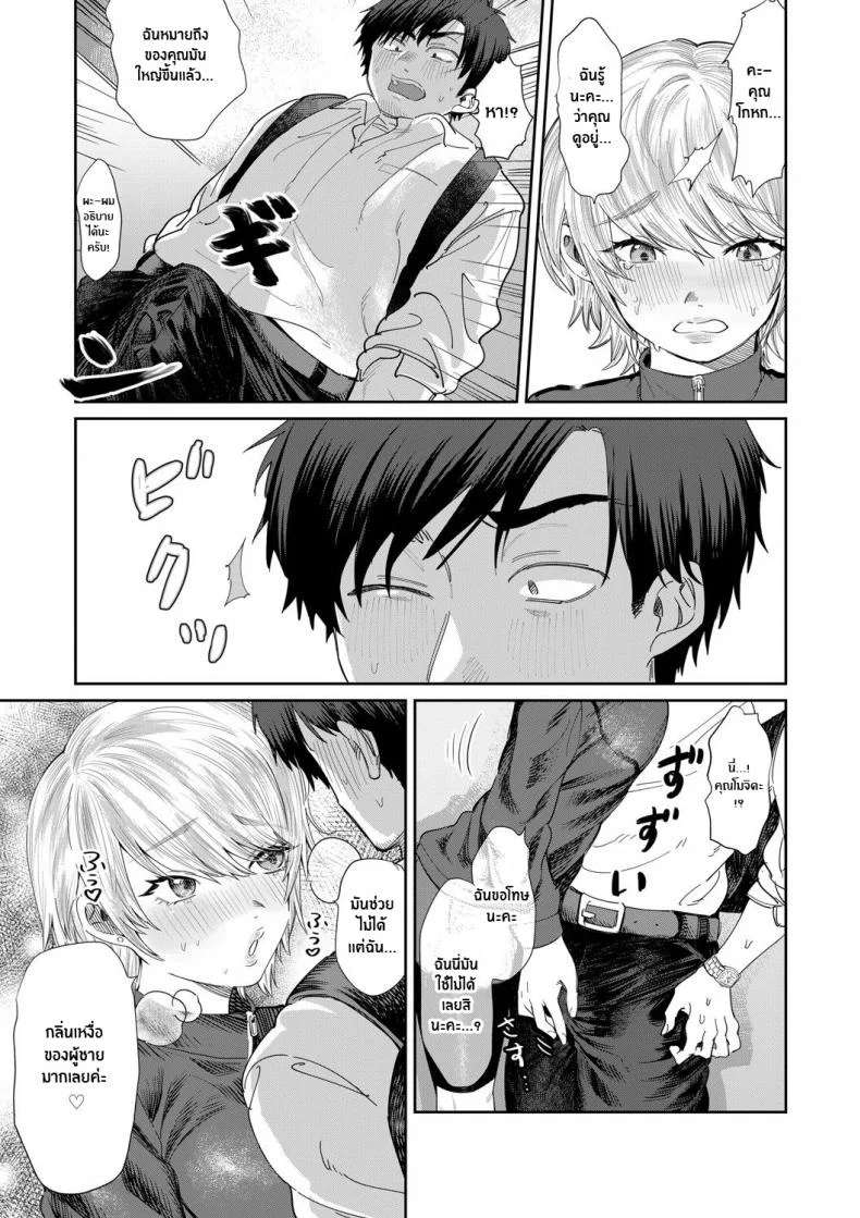 กลิ่นมันล่อใจ [Asano Yomichi] Bijin Gym Tore wa Gaman Dekinai The Beautiful Gym Trainer Can't Bear With It หน้า 7