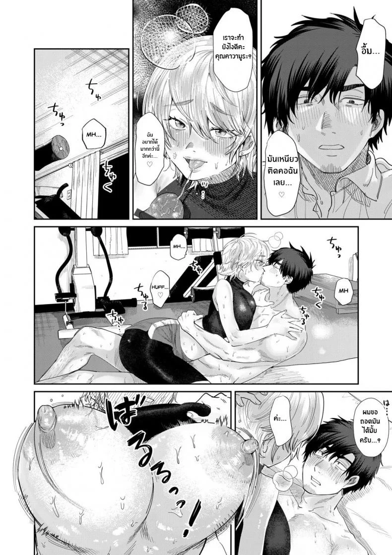 กลิ่นมันล่อใจ [Asano Yomichi] Bijin Gym Tore wa Gaman Dekinai The Beautiful Gym Trainer Can't Bear With It หน้า 12
