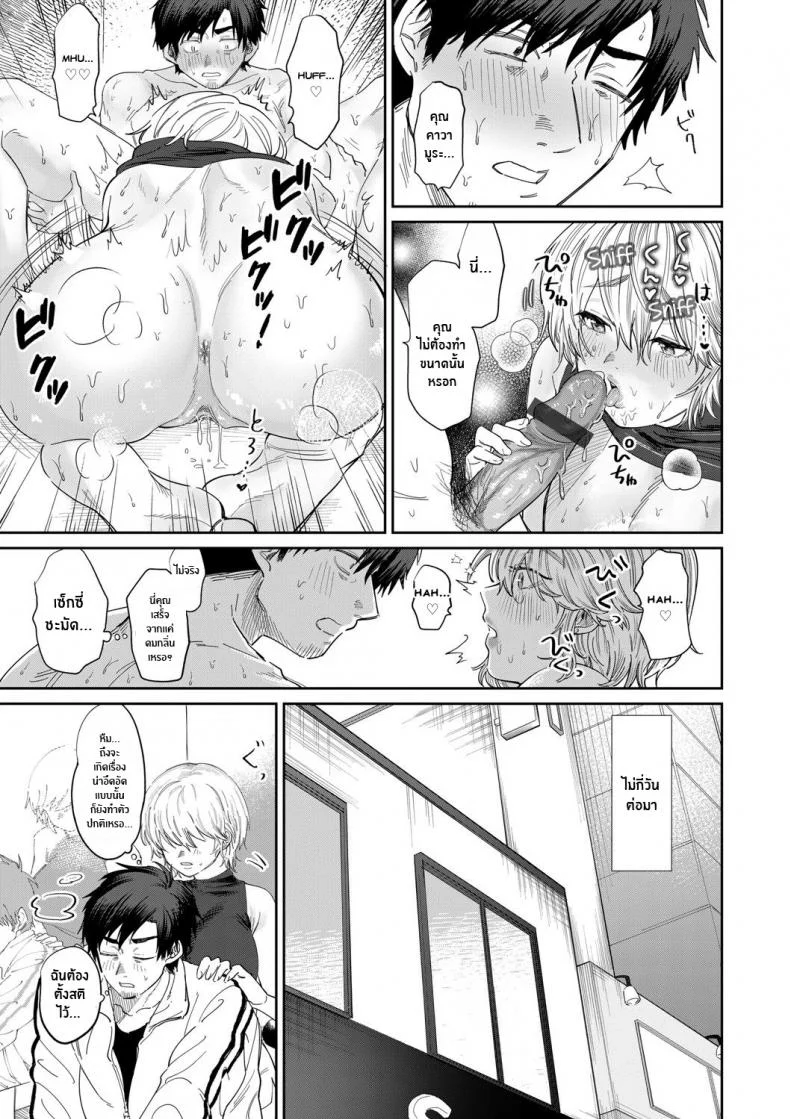 กลิ่นมันล่อใจ [Asano Yomichi] Bijin Gym Tore wa Gaman Dekinai The Beautiful Gym Trainer Can't Bear With It หน้า 19