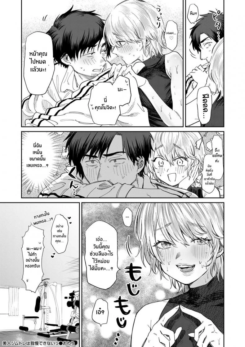 กลิ่นมันล่อใจ [Asano Yomichi] Bijin Gym Tore wa Gaman Dekinai The Beautiful Gym Trainer Can't Bear With It หน้า 20