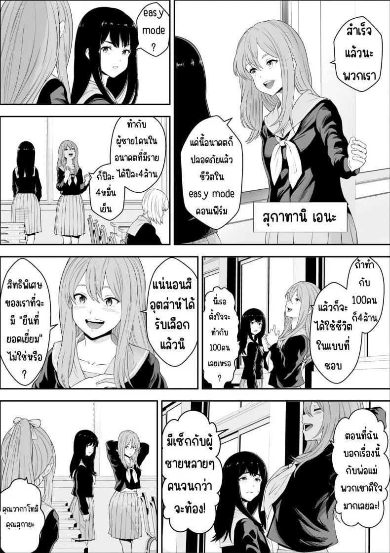 ชั้นเรียนพิเศษตั้งครรภ์ [Freedom Prophet] Tokubetsu Ninsin Gakkyuu หน้า 4