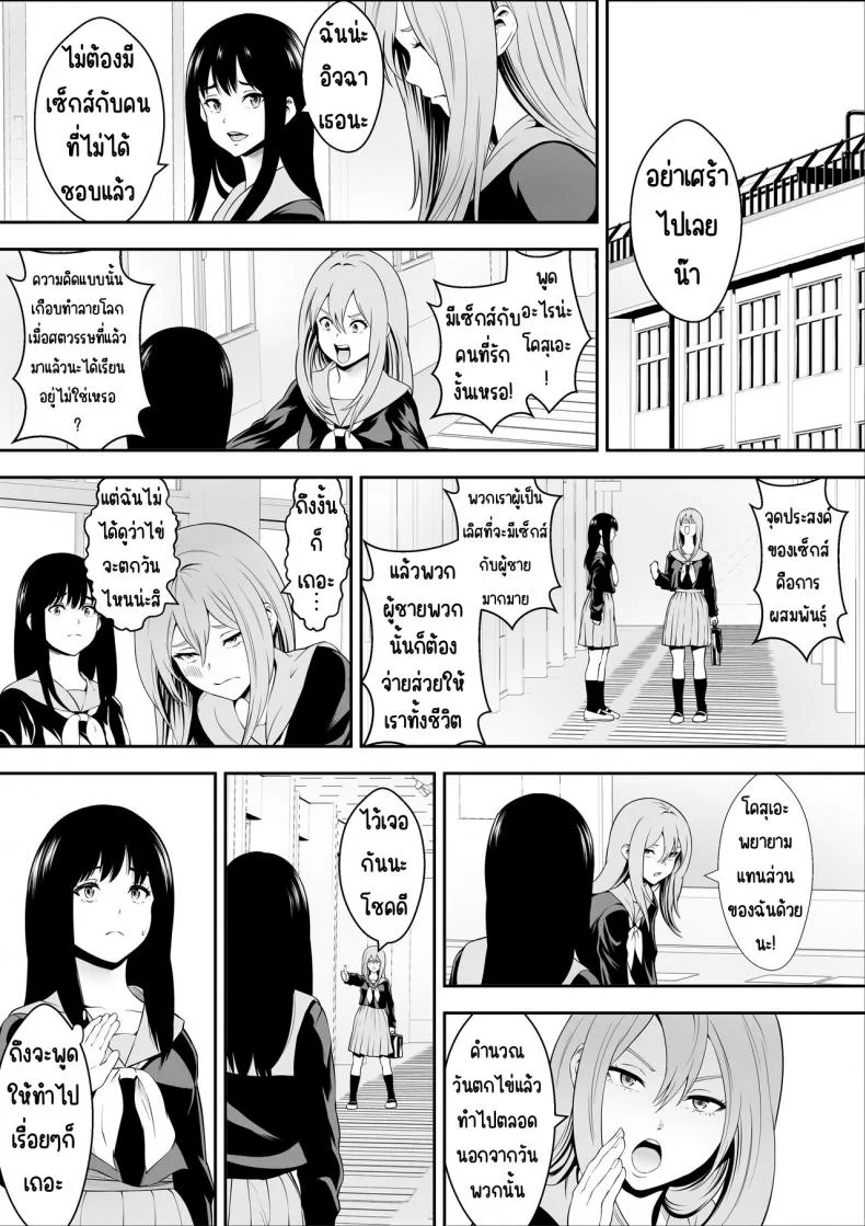 ชั้นเรียนพิเศษตั้งครรภ์ [Freedom Prophet] Tokubetsu Ninsin Gakkyuu หน้า 18