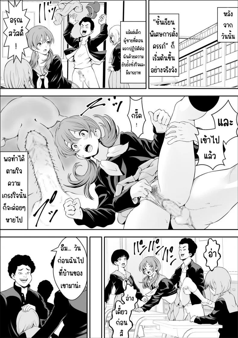 ชั้นเรียนพิเศษตั้งครรภ์ [Freedom Prophet] Tokubetsu Ninsin Gakkyuu หน้า 19