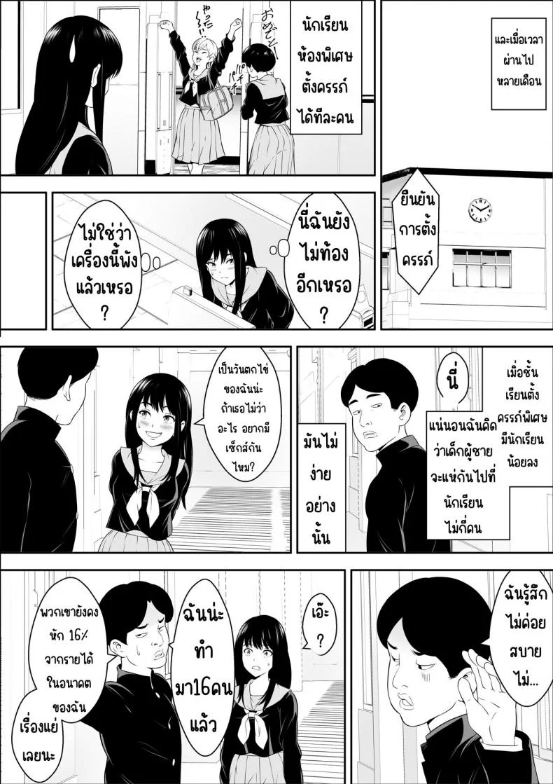 ชั้นเรียนพิเศษตั้งครรภ์ [Freedom Prophet] Tokubetsu Ninsin Gakkyuu หน้า 31