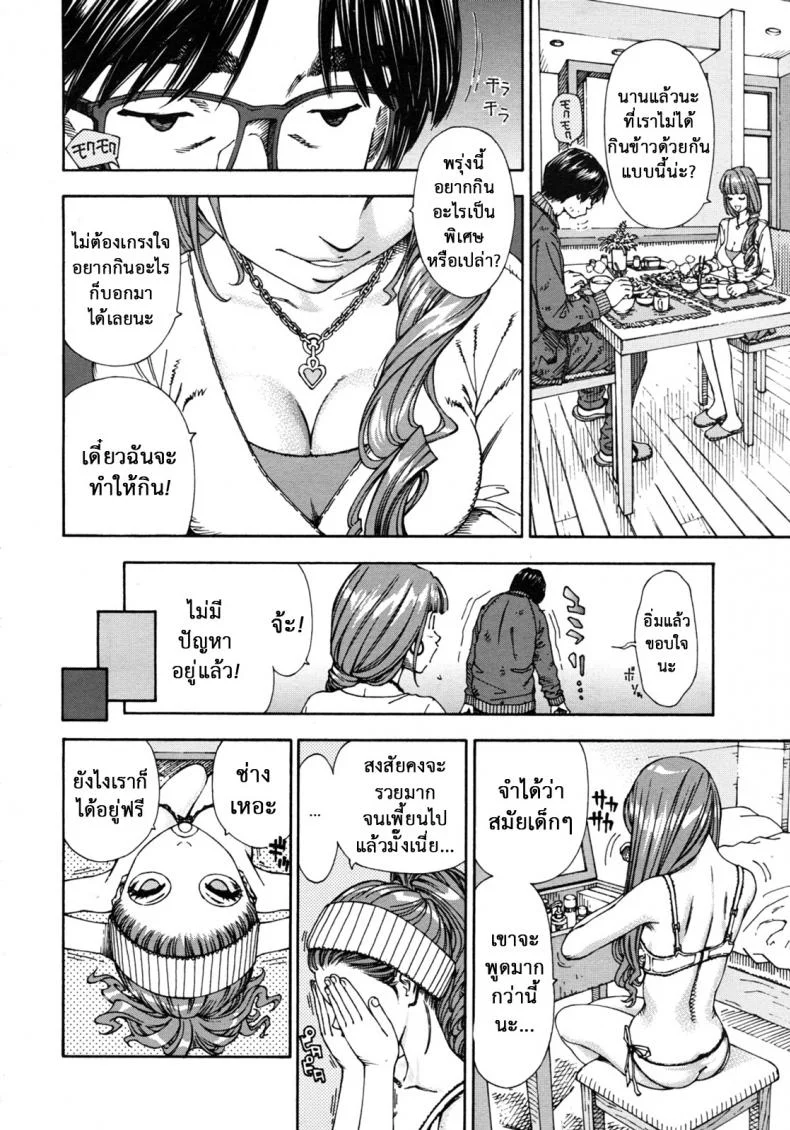 ลักหลับ จับทำเมีย [Seto Yuuki] 375 | Minako (COMIC MUJIN 2011-11) หน้า 4