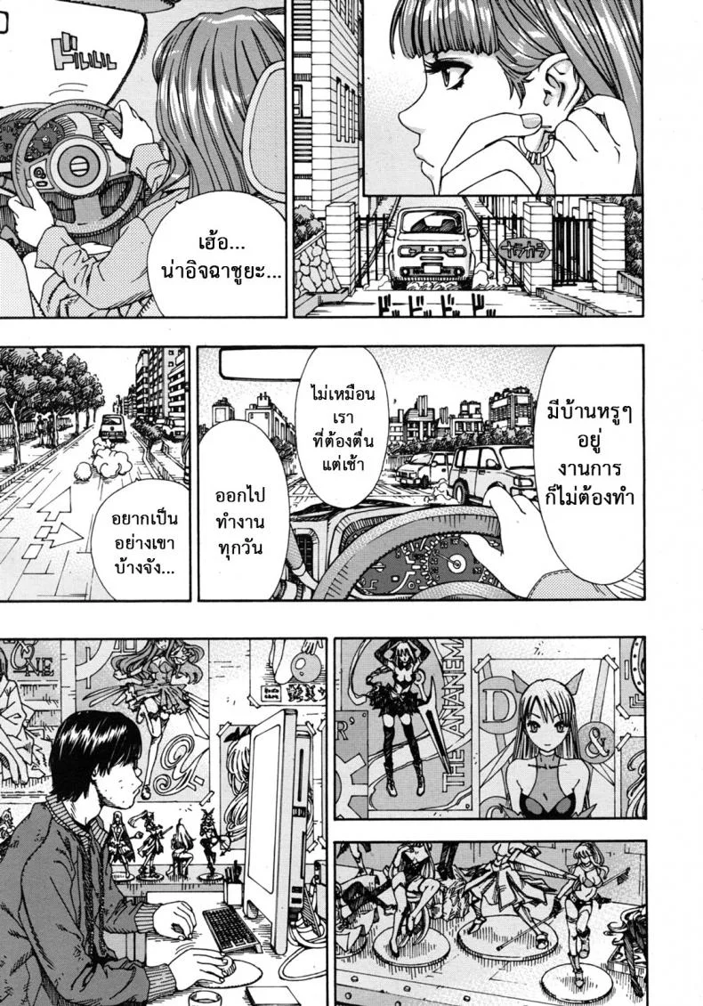 ลักหลับ จับทำเมีย [Seto Yuuki] 375 | Minako (COMIC MUJIN 2011-11) หน้า 7