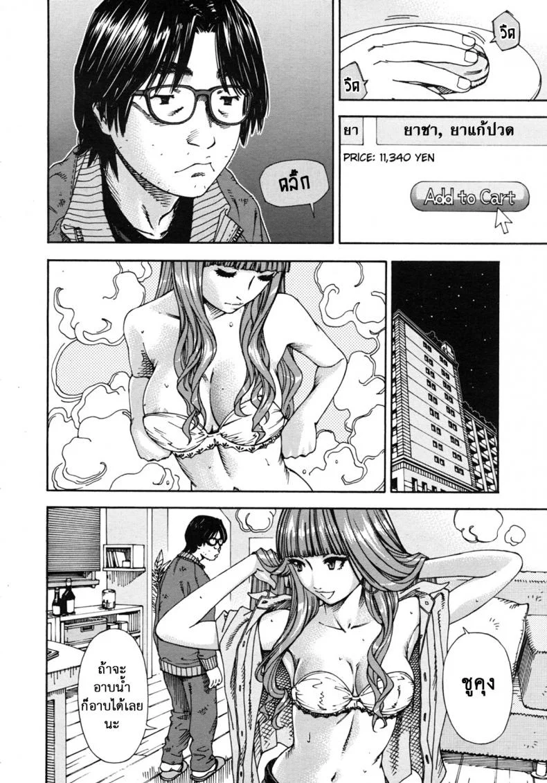 ลักหลับ จับทำเมีย [Seto Yuuki] 375 | Minako (COMIC MUJIN 2011-11) หน้า 8