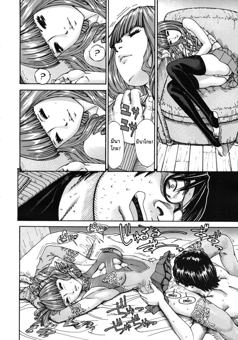 ลักหลับ จับทำเมีย [Seto Yuuki] 375 | Minako (COMIC MUJIN 2011-11) หน้า 10