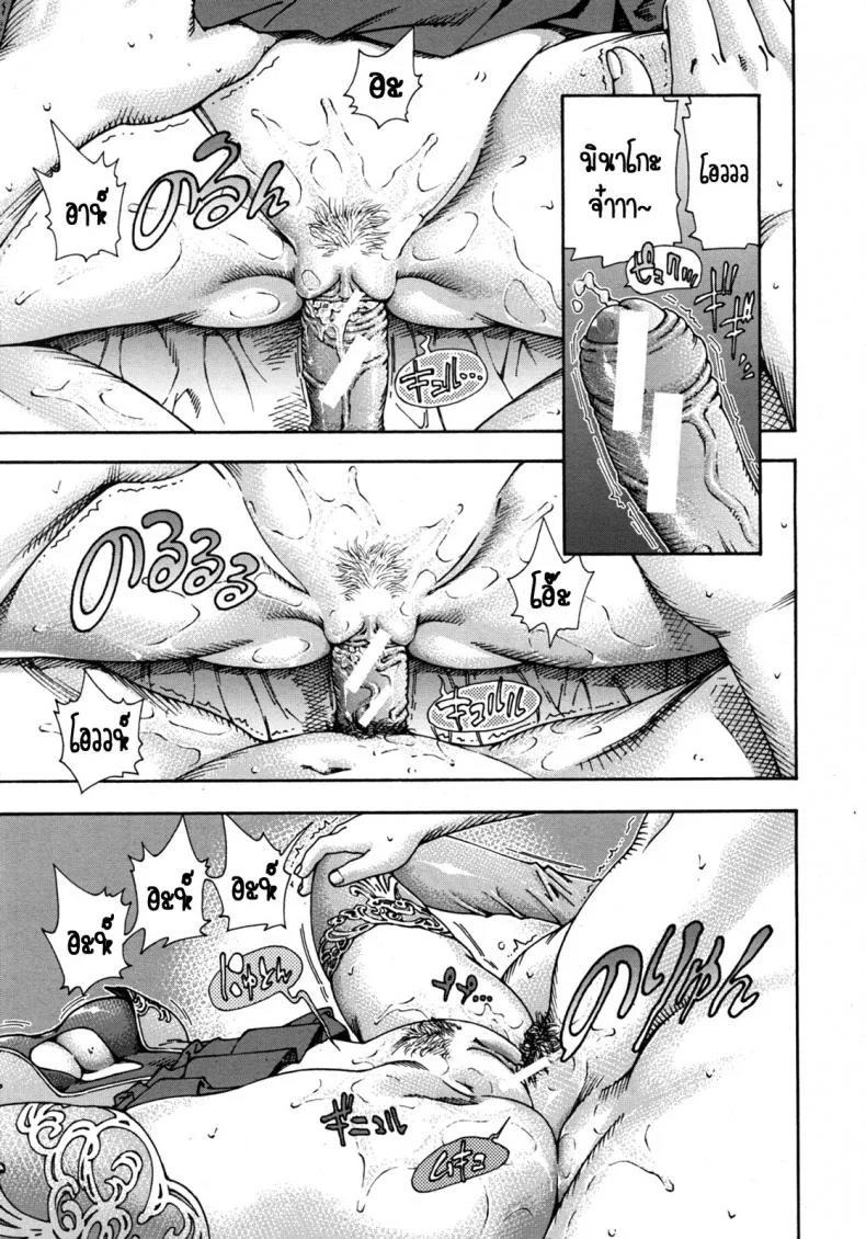ลักหลับ จับทำเมีย [Seto Yuuki] 375 | Minako (COMIC MUJIN 2011-11) หน้า 11