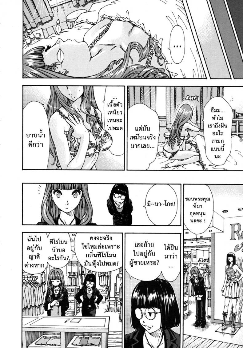 ลักหลับ จับทำเมีย [Seto Yuuki] 375 | Minako (COMIC MUJIN 2011-11) หน้า 14