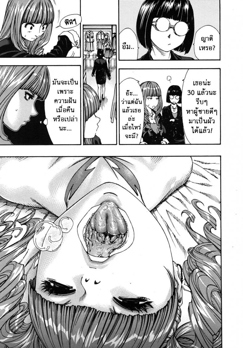 ลักหลับ จับทำเมีย [Seto Yuuki] 375 | Minako (COMIC MUJIN 2011-11) หน้า 15