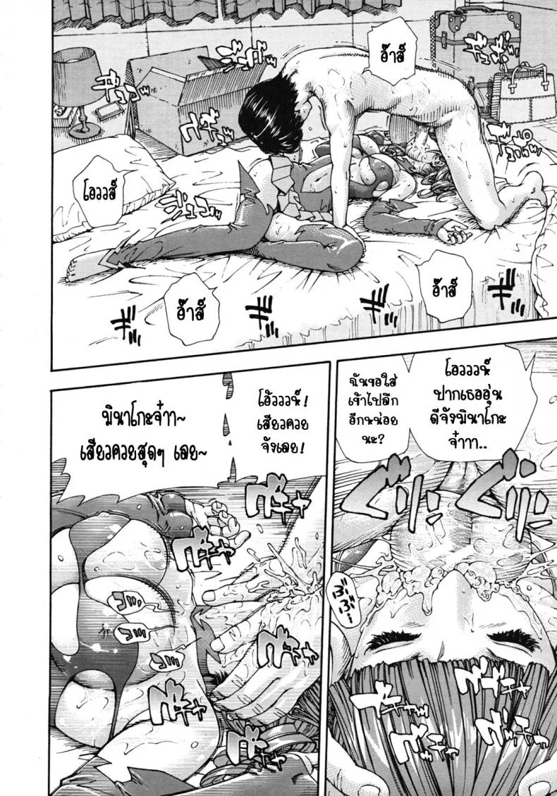 ลักหลับ จับทำเมีย [Seto Yuuki] 375 | Minako (COMIC MUJIN 2011-11) หน้า 16