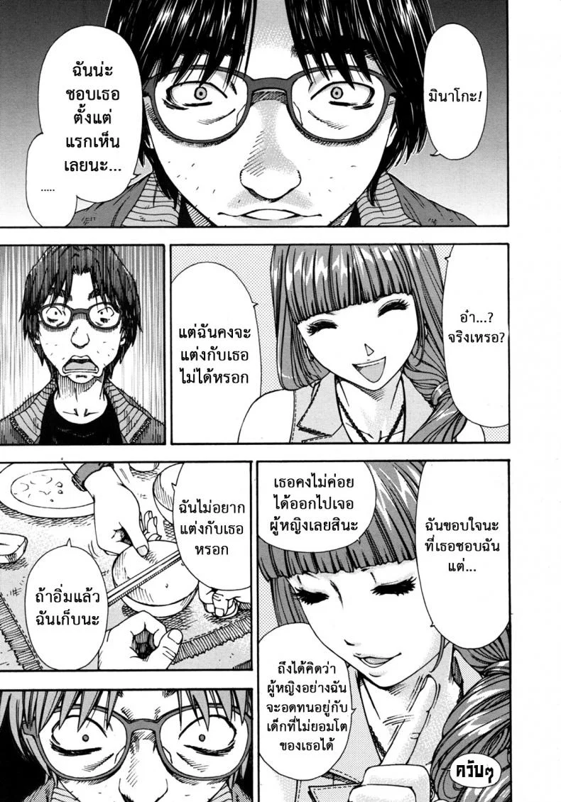 ลักหลับ จับทำเมีย [Seto Yuuki] 375 | Minako (COMIC MUJIN 2011-11) หน้า 19