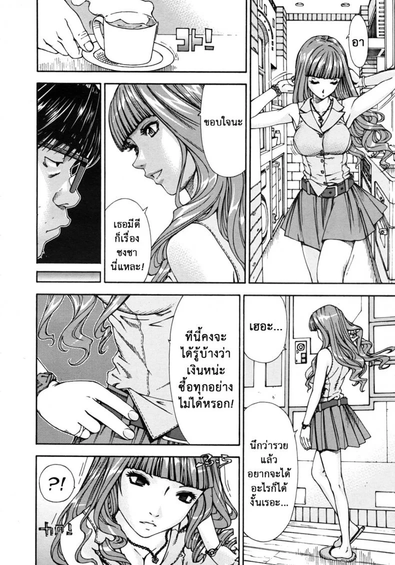 ลักหลับ จับทำเมีย [Seto Yuuki] 375 | Minako (COMIC MUJIN 2011-11) หน้า 20