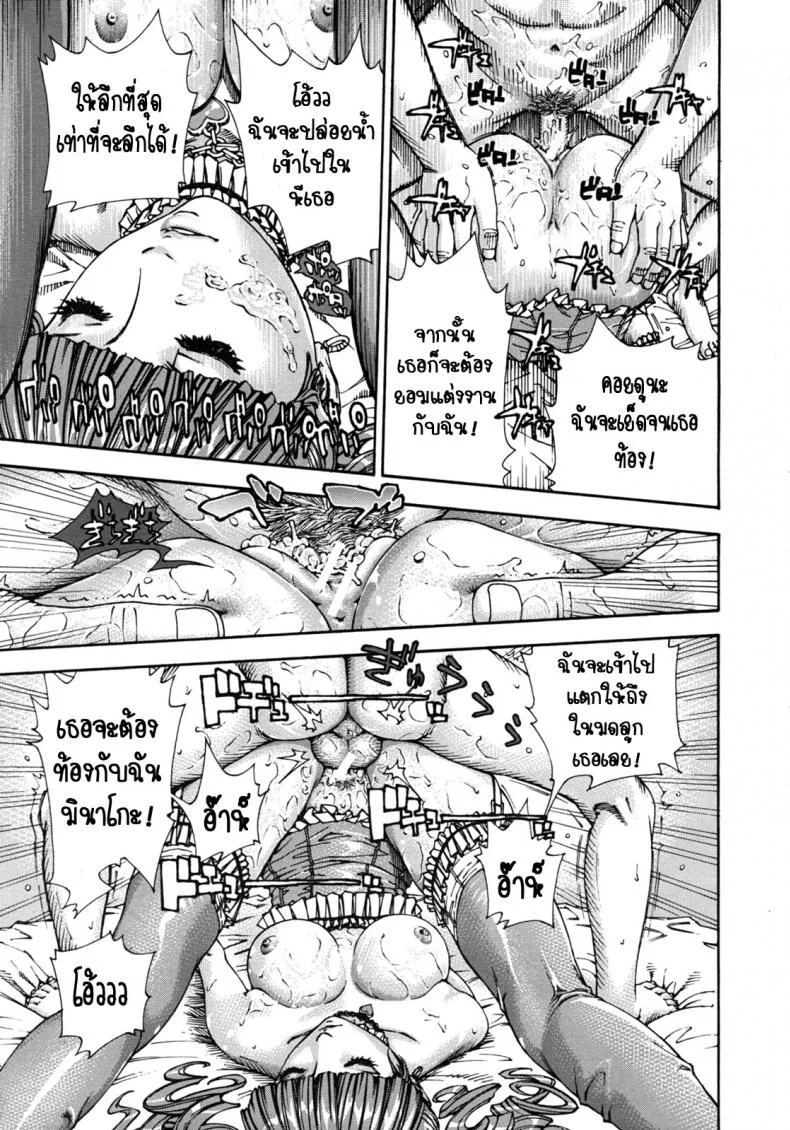 ลักหลับ จับทำเมีย [Seto Yuuki] 375 | Minako (COMIC MUJIN 2011-11) หน้า 23