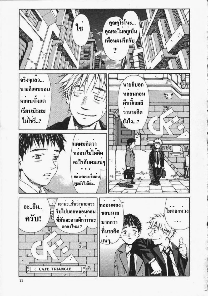 ข้างหลังร้าน [Seto Yuuki] Accelerando หน้า 9
