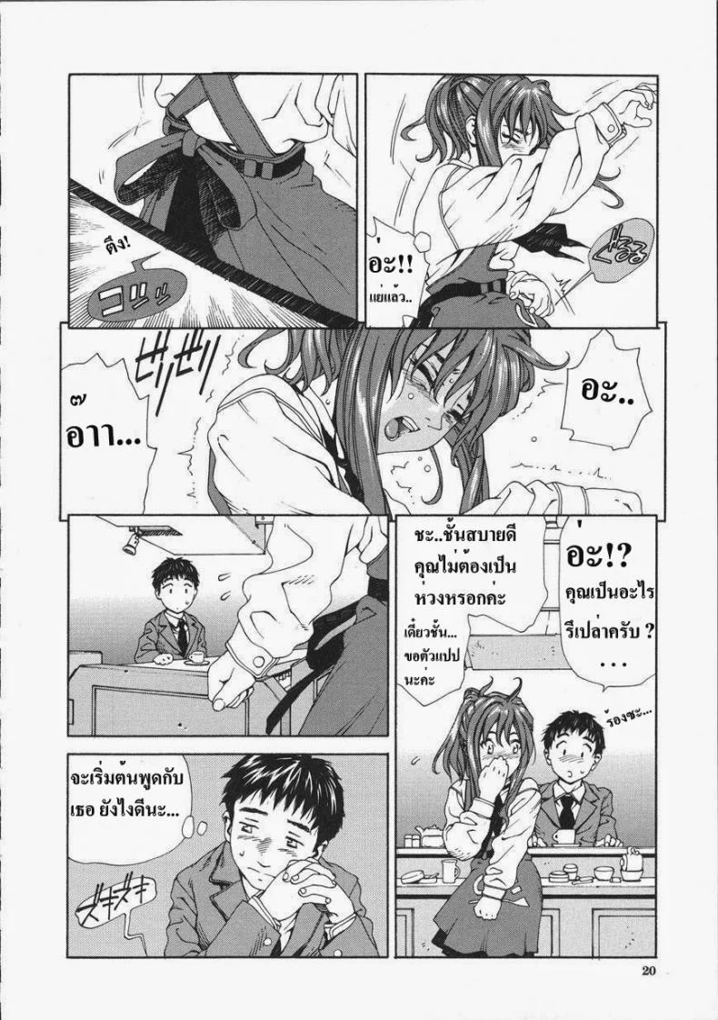 ข้างหลังร้าน [Seto Yuuki] Accelerando หน้า 18