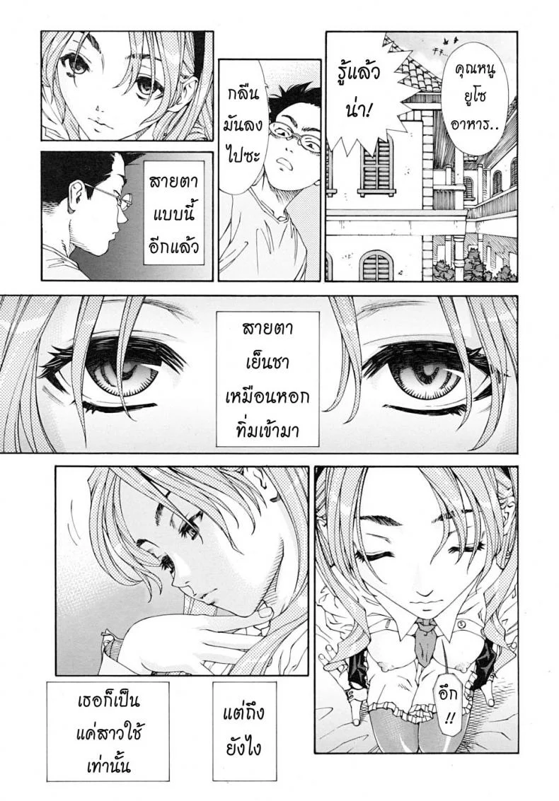 สาวใช้ไฮโซ [Seto Yuuki] Amamori No Yari (COMIC Mujin 2009-06)สาวใช้ไฮโซ 1 หน้า 5