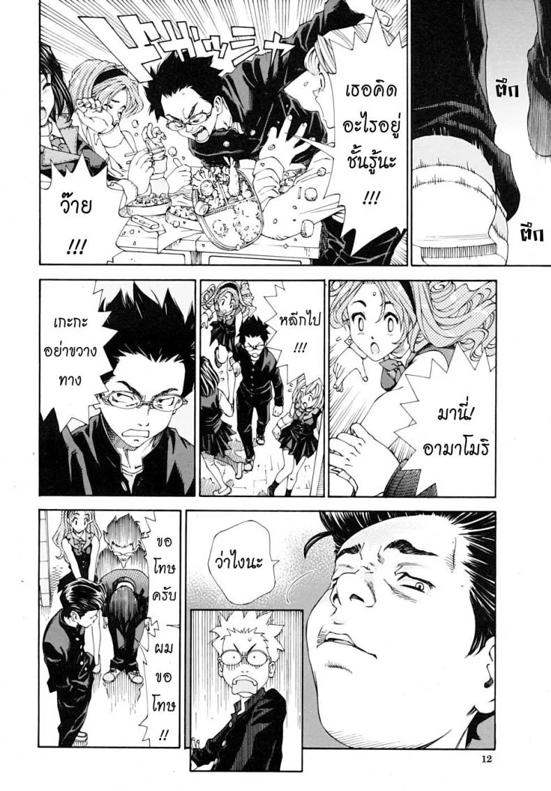 สาวใช้ไฮโซ [Seto Yuuki] Amamori No Yari (COMIC Mujin 2009-06)สาวใช้ไฮโซ 1 หน้า 8