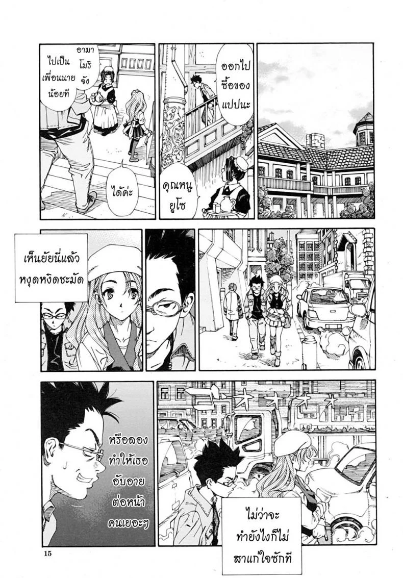 สาวใช้ไฮโซ [Seto Yuuki] Amamori No Yari (COMIC Mujin 2009-06)สาวใช้ไฮโซ 1 หน้า 11