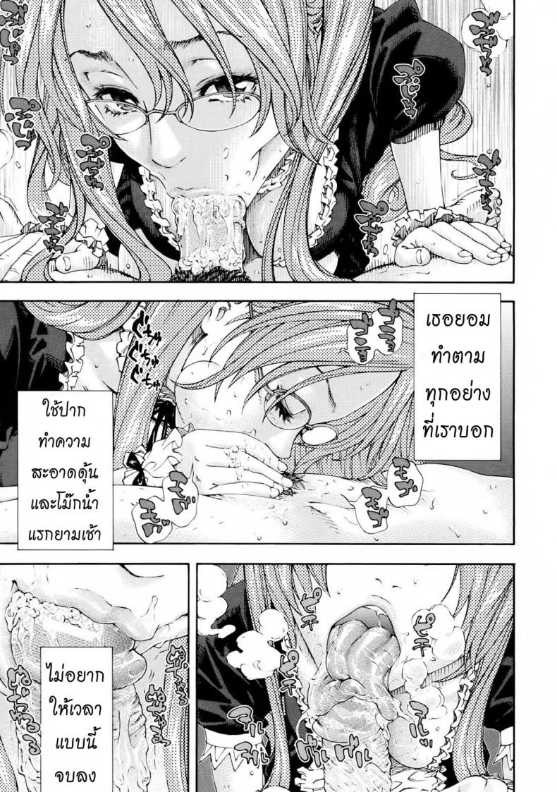 สาวใช้ไฮโซ [Seto Yuuki] Amamori No Yari (COMIC Mujin 2009-06)สาวใช้ไฮโซ 2 หน้า 19