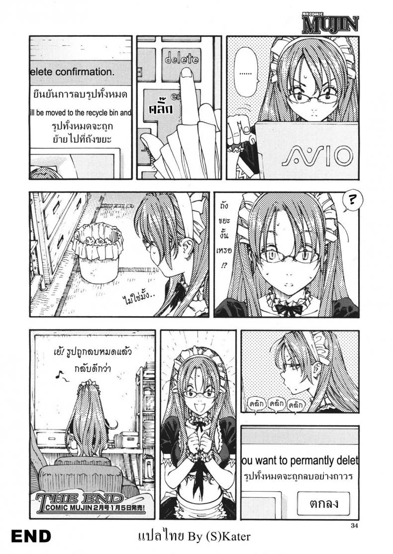สาวใช้ไฮโซ [Seto Yuuki] Amamori No Yari (COMIC Mujin 2009-06)สาวใช้ไฮโซ 2 หน้า 30