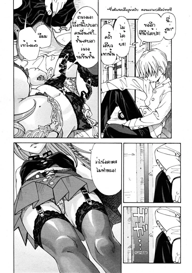 ก็เธอร่าน [Seto Yuuki] Arui wa Mononoke Zenpen (COMIC Mujin 2008-04)ก็เธอร่าน 1 หน้า 10
