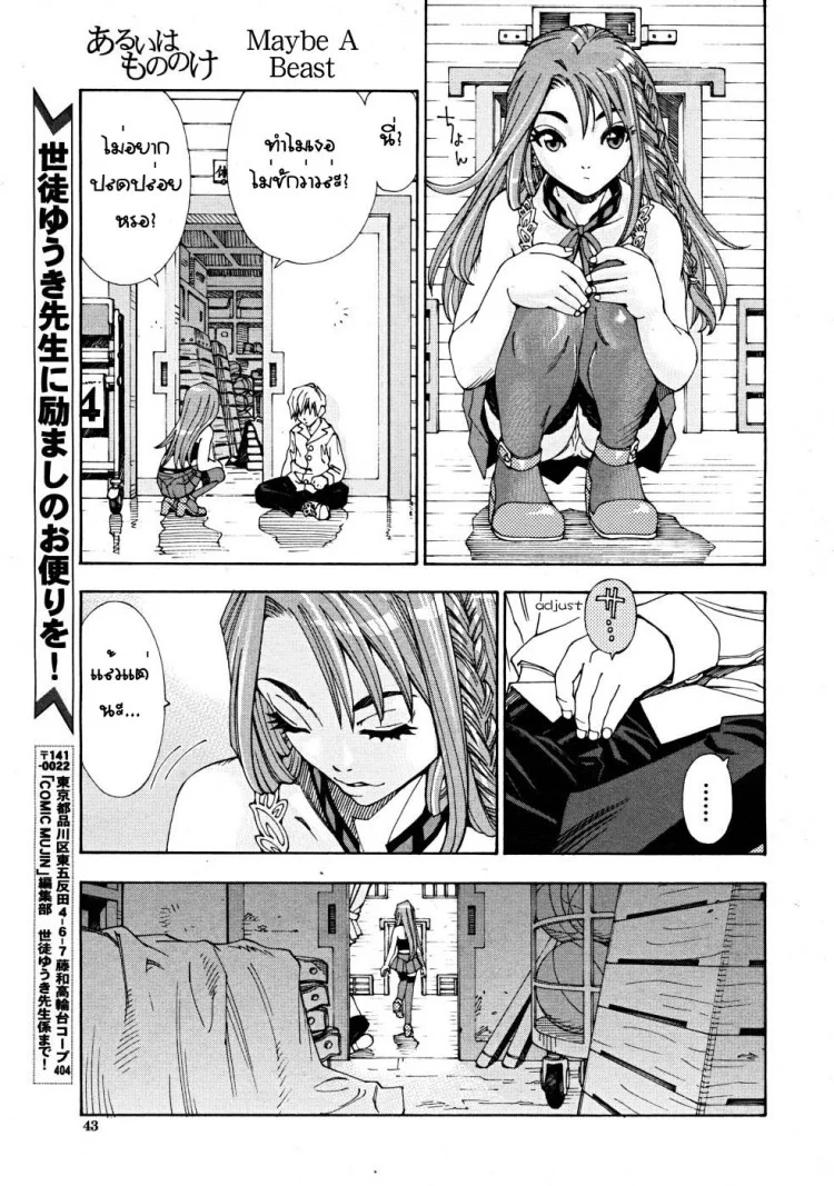 ก็เธอร่าน [Seto Yuuki] Arui wa Mononoke Zenpen (COMIC Mujin 2008-04)ก็เธอร่าน 1 หน้า 11