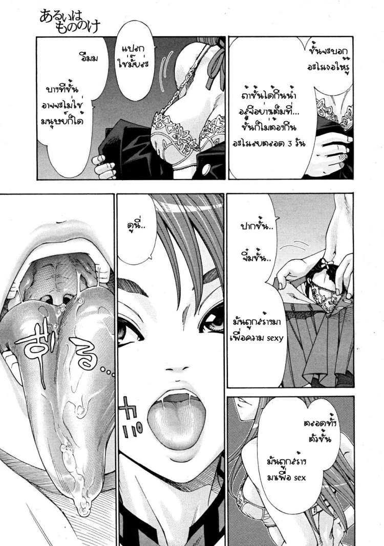ก็เธอร่าน [Seto Yuuki] Arui wa Mononoke Zenpen (COMIC Mujin 2008-04)ก็เธอร่าน 1 หน้า 19