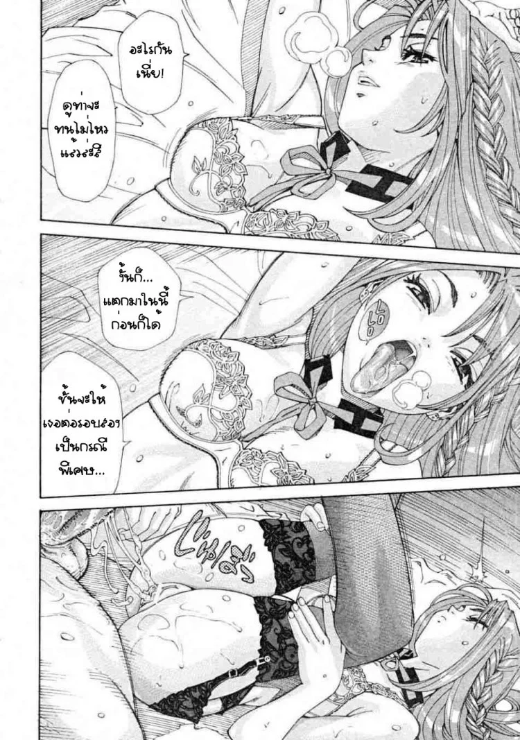 ก็เธอร่าน [Seto Yuuki] Arui wa Mononoke Zenpen (COMIC Mujin 2008-04)ก็เธอร่าน 2 หน้า 8